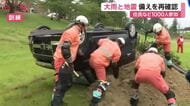 大雨の後に地震が起きたら…複合災害を想定した宮城県の防災訓練　１０００人が参加　雨で一部中止も