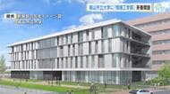 サイバーセキュリティも学べる！福山市立大学に来春「情報工学部」新設へ　広島