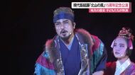 現代版組踊「北山の風」15周年記念公演