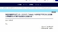 「GMO」グループ会社でも95万件情報漏えい　不正アクセスで氏名やアドレスなど　一部会員のポイントがAmazonギフトコードに不正交換　全額補填へ