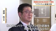 渡邉拓県議のパワハラ疑いで自民会派が総会　会派離脱を含めた進退問う意見や過去に２度の厳重注意も　宮城
