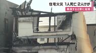 【速報】住宅で火災 性別不明の1人の遺体発見 住人の41歳女性か 住宅2軒に延焼 和歌山・岩出市