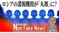 「007」きどりも…ロシアの諜報機関が「丸裸」に スパイ620人の個人情報暴露 失点続きのFSBの存在揺るがすことにも