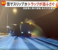 「えげつなっ…！」自転車と接触もそのまま逃走する車　雪道でスリップしたトラックとあわや衝突の瞬間も