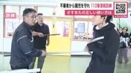 【不審者から園児守れ】幼稚園で“110番通報訓練”園児の安全確保から不審者取り押さえまでの流れを確認「不審者現れたらすぐに警察呼んで」北海道警察が呼びかけ〈北海道札幌市〉
