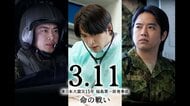 医師・自衛官の壮絶な“3.11”原発事故…知られざる“命の戦い”がドキュメンタリードラマに