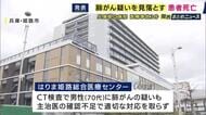 兵庫県立病院で医療事故　肺がんの疑いを見落とし患者はその後死亡「発見の遅れでがんが進行した可能性」遺族に約890万円の賠償金支払いへ