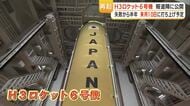 再起をかけた打ち上げへＨ３ロケット６号機が機体公開　鹿児島