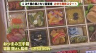 おせち商戦開始 ソムリエ厳選ワインに合うおせち 鍋と焼き鳥も 正月の食が多彩に