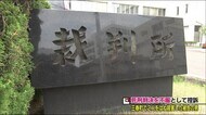「無期懲役が相当」死刑判決を受けた被告が控訴《三春ひき逃げ殺人事件》清掃活動中の2人を殺害