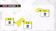【新型コロナ】島根県3人 鳥取県2人感染確認 島根では下方修正も(松江市、浜田市、益田市)(鳥取市)