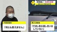 【新型コロナ】個人事業者装い持続化給付金だまし取った疑いで20代兄弟を送検