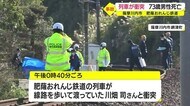 肥薩おれんじ鉄道 列車が衝突し男性(73)死亡 鹿児島・薩摩川内市