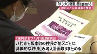 八代市坂本町「復興まちづくり計画」懇談会始まる【熊本】