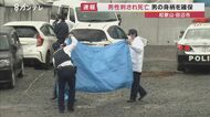 男性が刃物で刺され死亡 20歳ぐらいの男の身柄を確保 「外国人同士のけんかで出血…」と通報