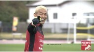 【コンサドーレ】37歳の