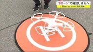 ドローンで確認し消火へ 石油コンビナートで防災訓練 秋田