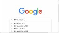 “働かないおじさん”なぜ増加 相次ぐ40代早期退職募集