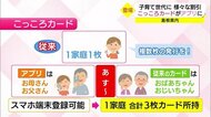 4月1日から変わります こっころカード アプリになって家族で複数枚所持可能に(島根)