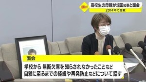 鹿児島市の男子高校生自殺問題 学校関係者から直接母親に説明へ 鹿児島市