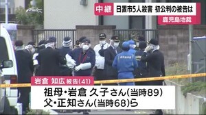 日置市男女5人殺害裁判 起訴内容を一部否認 責任能力が争点