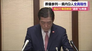 葬儀で集団感染 感染4人以外の県内参列者9人は全員「陰性」【愛媛・松山市】