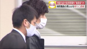 持続化給付金詐欺事件 8人目の容疑者は「200万円」だまし取った疑い