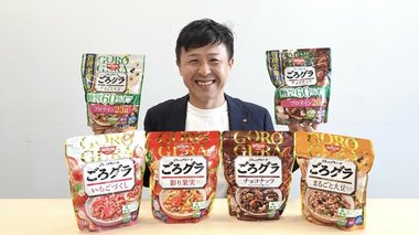 発売から4年で売上は3.6倍! 圧倒的な糖質のオフ率を実現するグラノーラ「ごろグラ 糖質オフ」販売好調のヒミツ