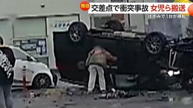 見通しのいい交差点で車2台が衝突…1台ははずみで横転し発煙　女の子含む3人病院に搬送も…