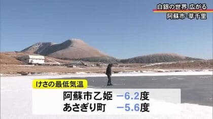 阿蘇市 草千里で雪と氷が織りなす白銀の世界広がる【熊本】