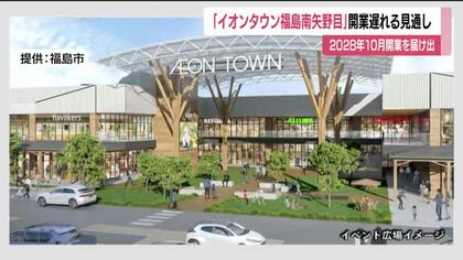 開業は2028年10月へ　福島市の「イオンタウン福島南矢野目（仮）」　当初の予定より約1年半遅れ　
