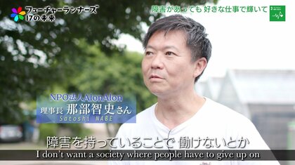 障害があっても好きな仕事で輝ける場所をつくる。コチョウラン栽培の次は高級マンゴーの栽培へ