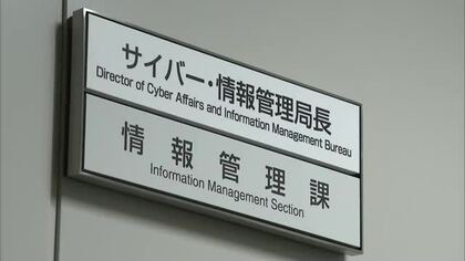 香川県警が「サイバー・情報管理局」を発足　部署を統合し激増するサイバー犯罪の対応力強化へ【香川】