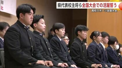 県代表校の主将ら、全国大会での活躍誓う　年末年始の高校スポーツ、6競技に9校が出場　秋田
