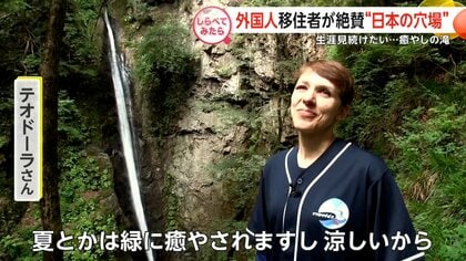 外国人移住者が発信！日本の“穴場”【しらべてみたら】