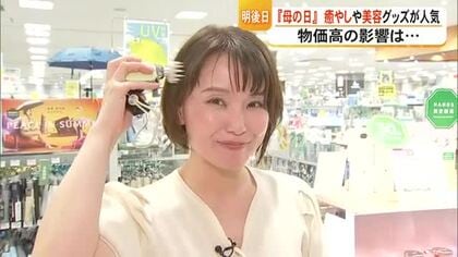 『癒し』や『美容』が人気…『母の日』前に　生活雑貨を扱う店の売れ筋は…【熊本】