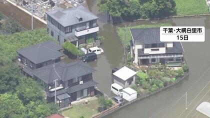 千葉豪雨で住宅2800棟に床上・床下浸水被害　千葉市の路上放置車両2500台は撤去完了　13人死亡1人不明