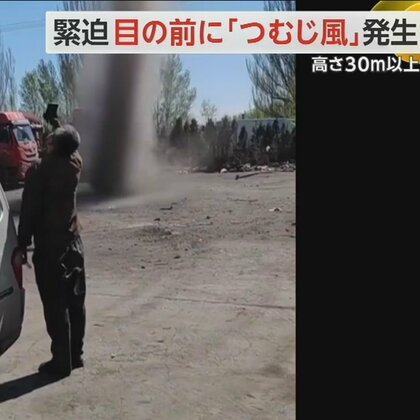 「天まで届きそうだ！」高さ30m以上つむじ風が目の前に…約2分間土を巻き上げると跡形もなく消える　中国・山西省