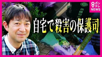 罪を犯した人の更生をサポート『保護司』　善意に支えられた活動は「ボランティア」　殺害された保護司の支援受けた男性は「すごい大事な人を失った」