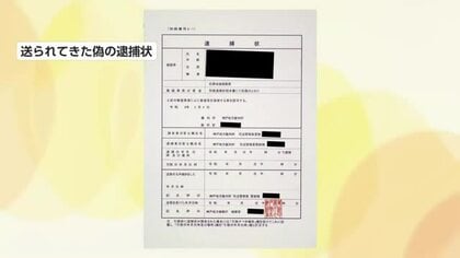 警察官かたる詐欺、高岡市の50代男性が3840万円被害