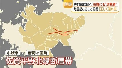 “活断層”の存在を知ることが必要　「いつ動くかわからない」　専門家が警鐘「地震発生を前提に正しく恐れ備える」