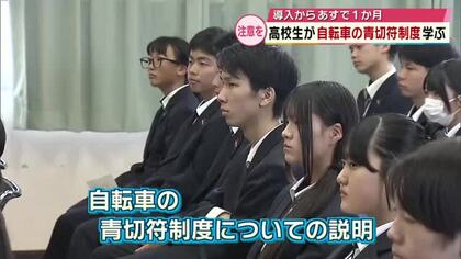 「青切符」導入から約1か月　高校生が制度について学ぶ　警察官装った詐欺にも注意を　大分