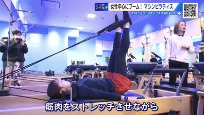 マシンピラティスの第3次ブーム！　「姿勢がピシッと整った気が…」女性中心に支持拡大　異業種も参入【広島】