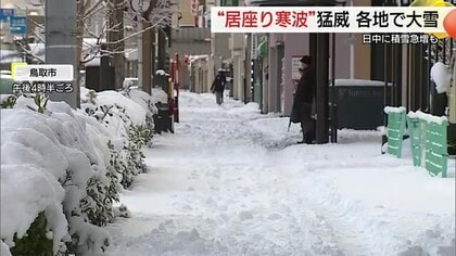 ”居座り寒波”大雪と氷点下の冷え込み…空港は“ホワイトアウト”状態　路面凍結でスリップ事故多発