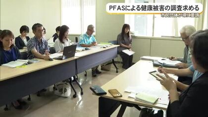 PFASによる健康被害の調査を市民団体が県に要請