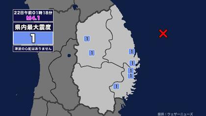 【地震】岩手県内で震度1 岩手県沖を震源とする最大震度1の地震が発生 津波の心配なし