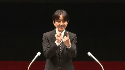 秋篠宮ご夫妻「全国ろうあ者大会」にご出席　3年ぶりに開催