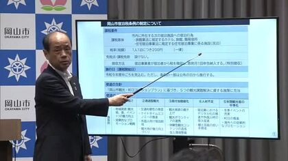岡山市の「宿泊税」条例案　２０２７年度中の導入に向け９月定例市議会に提出へ【岡山】