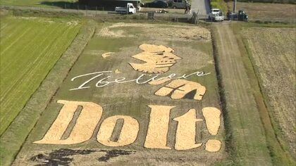 ２０２５年の出来は“最高のＳＳ席”レベル　美作市の永ちゃん田んぼに「もみ殻アート」お目見え【岡山】