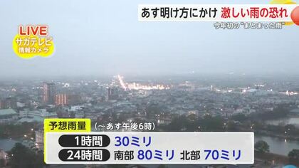 県内10日ぶりの雨 今夜から明日明け方にかけて激しい雨が降るおそれ【佐賀県】